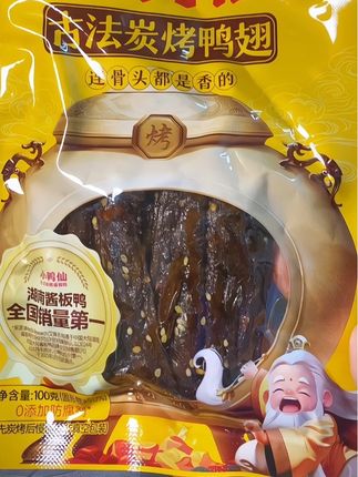 都说这个小鸭仙鸭翅好吃,趁划算我也下手了,他是湖南有名的特色小吃,卤的相当入味,吃起来又麻又辣又香,肉质紧实有嚼劲,追剧下酒太合适了!#辣味解馋零食 #开袋即食 #吃货必备 #小鸭仙 #追剧小零食