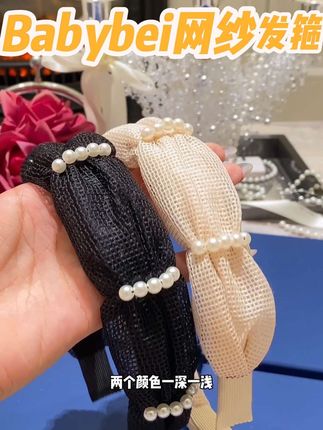 Babybei夏日新款网格发箍 低颅顶方圆脸的天菜发箍 法式优雅 贵气#babybei #发箍这样戴好美