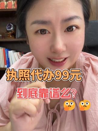 营业执照赛道文案素材 - 代办执照您放心,省心效率找我们 #营业执照怎么办理 #会计日常 #公司个体注册 #营业执照异常 #哈尔滨会计公司 - 中税财税(哈尔滨)作品