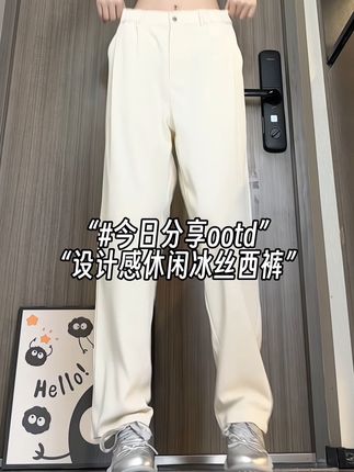 今日分享ootd设计感休闲冰丝西裤#夏季穿搭 #显高显瘦 #显高显瘦显腿长 #这么穿显瘦20斤