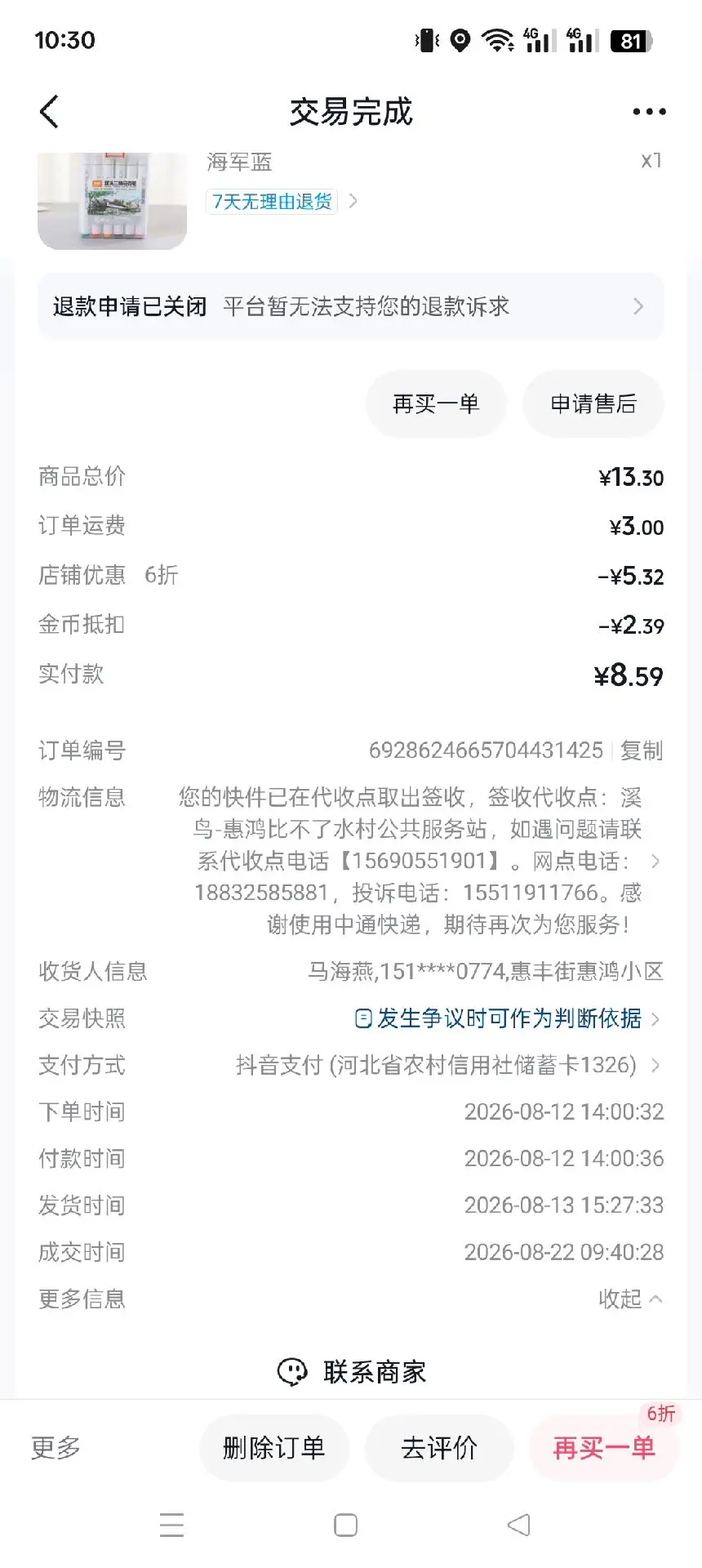 快来看看抖音平台,商家欺诈,抖音平台包庇。十几元钱买马克笔, - 抖音