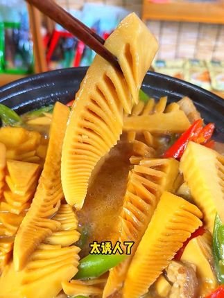 太诱人了 这个笋尖焖肉是福建特色#美食 鲜嫩爽脆,好吃下饭,精选武夷山新鲜白玉笋30%嫩尖,是真正的#笋尖