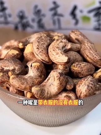 #越南大腰果#营养价值高#很香很脆#好吃到停不下来#广西母女推荐