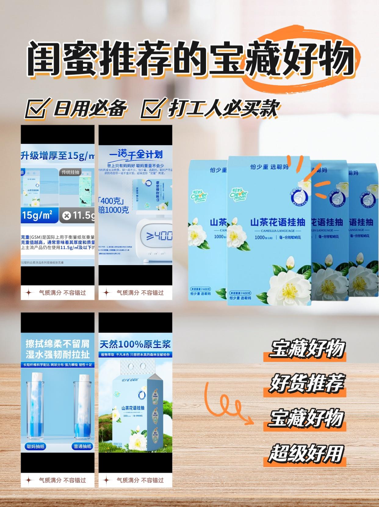 聪妈山茶花语系列挂抽。这到底是砖头还是抽纸啊?也太合适了吧!聪妈家的新品山茶花语系列,这么一大提足足五大包,你们看看才什么价?超大一包,特别瓷实,断点干脆,抽起来很丝滑。湿水也不易破,就像小湿巾一样,趁划算赶紧多囤点,这可比普通抽纸合适多了!#悬挂式抽纸#干湿两用洗脸巾 #母婴专用纸巾