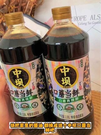 #中坝酱油 配料干净,纯粮食酿造的酱油,口感特别好!#酱油 #调味品