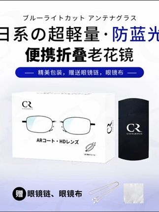 CR日系の超轻防蓝光便携折叠老花镜#折叠老花镜 #防蓝光老花镜 #老花镜 #高清舒适老花镜 #好物推荐🔥
