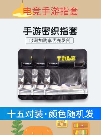 #电竞手游指套 HKII手游指套吃鸡手指套打游戏专用防汗防滑电竞王者走位荣耀神器触屏和平拇指精英薄款手机平板通用21针耐磨#视频同款#好物分享