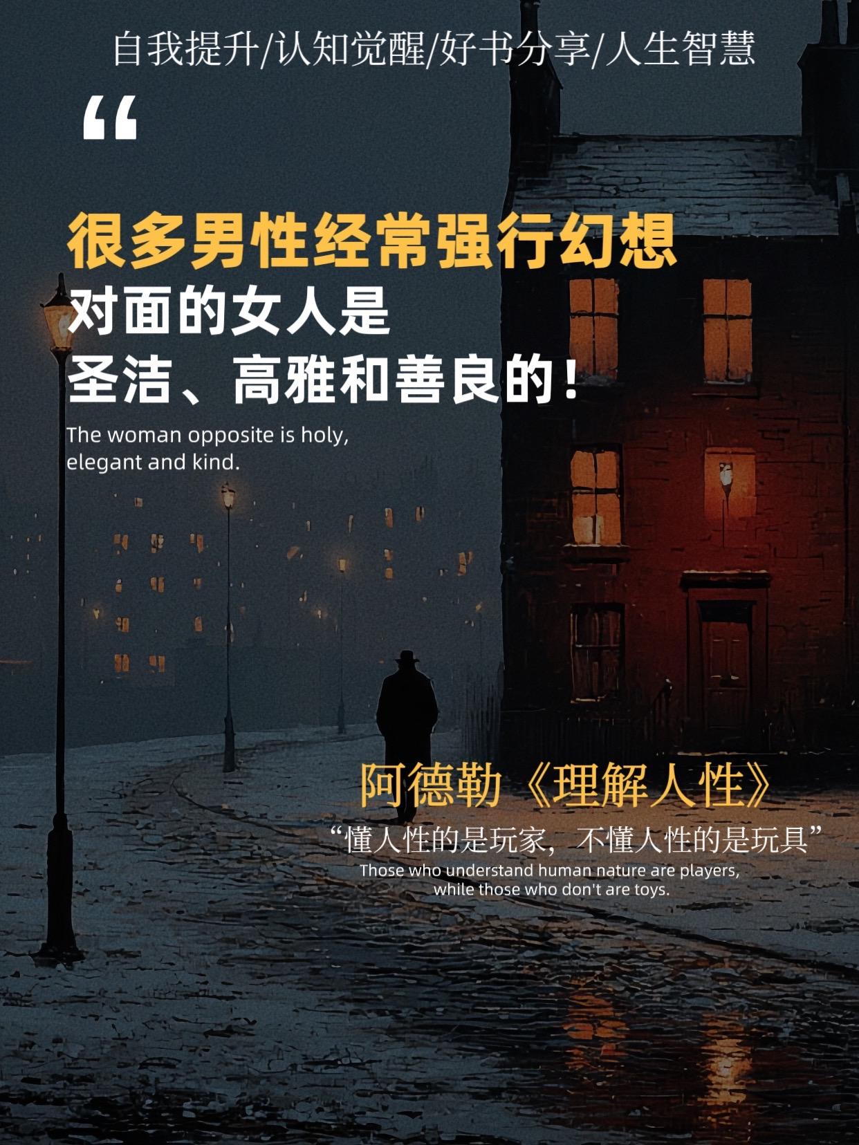 爱是本能,相处却需要智慧。《理解人性》深度剖析行为背后的心理动机,助你穿透性别差异,读懂伴侣的真实渴望。告别猜疑与争吵,构建深层情感联结,让爱在理解中生长#人性智慧 #好书分享 #理解人性
