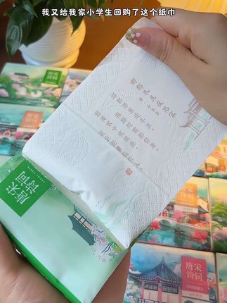 哇噻噻!现在的纸巾都这么有文化了吖!山水画的包装好别致!每一包纸巾都像一本诗词书一样 满满的书香气息,擦下手的功夫又记住一首诗,简直太棒啦!马上开学了,快给宝贝安排上哦#唐诗宋词 #抽纸 #手帕纸 #我可真会买 #好东西一起分享