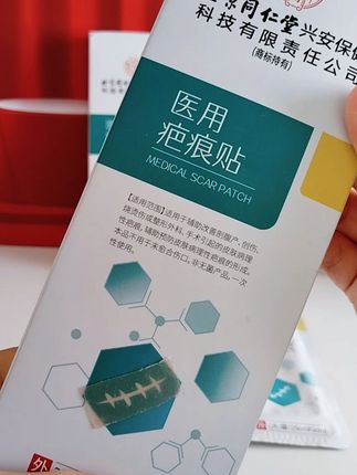 #北京同仁堂 #医用 #疤痕贴 #好物推荐 #好物分享
