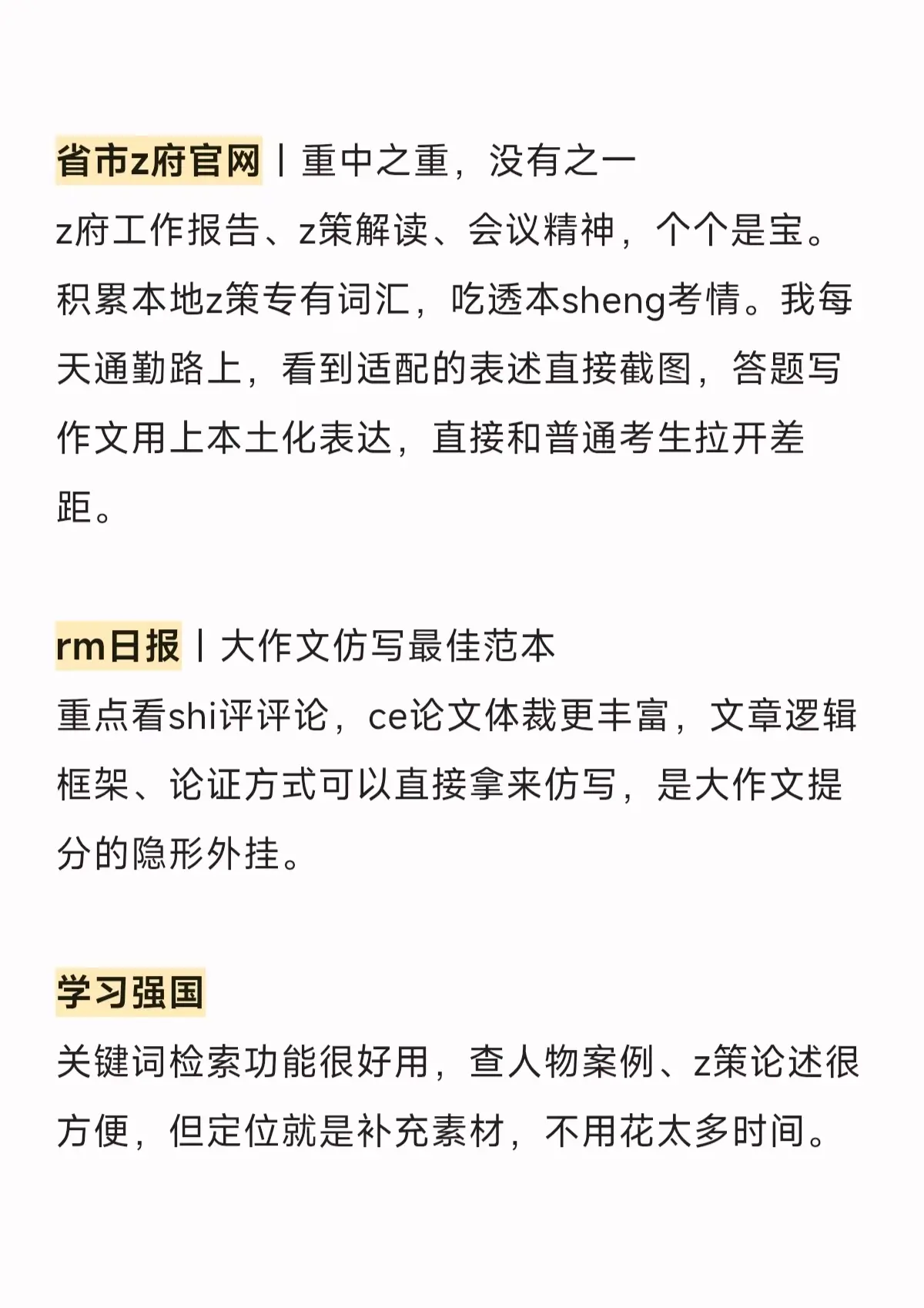 遴选笔试78上岸,我听过网课。#遴选怎么学 #26遴选上岸 - 抖音