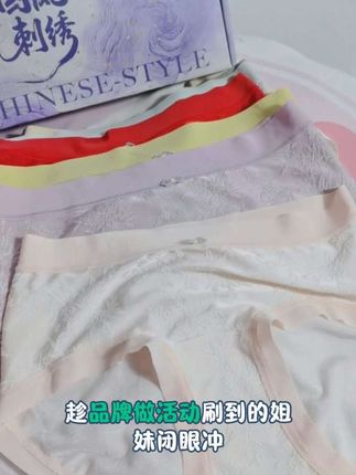 天哪!纤知鸟新出的国风提花内裤真的好看又好穿,面料软软糯糯的上身贼舒服!关键这个价价格到手8条, 追求舒适度的姐妹一定要试试!!! #贴身衣物 #面料舒适 #透气舒适 #内裤