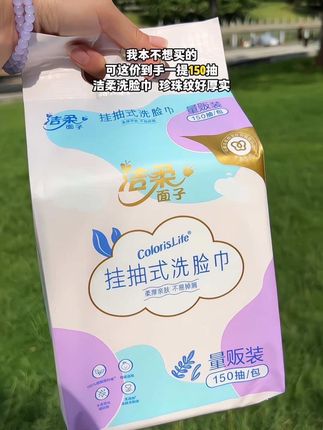 姐妹们快快快!可别再用杂牌洗脸巾啦,洁柔也出新品悬挂洗脸巾啦,可不是小小包的,一提足足 150抽家庭装,珍珠纹理好厚实,柔软 亲肤不掉絮,囤上几提用一年,怎么用都不心疼!#加厚柔软洗脸巾 #生活用纸  #一次性洗脸巾 #洁柔 #柔软亲肤