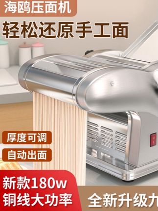 海鸥新款180铜线家用小型面条机 多功能全自动压面机机 一体机#好物分享# 多功能压面机推荐