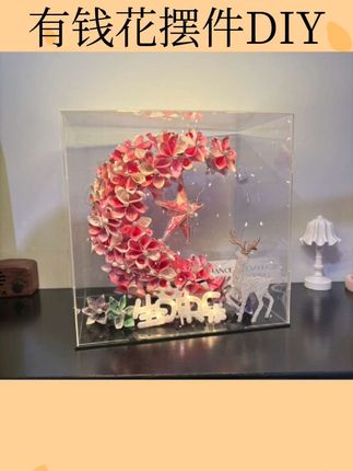 #有钱花摆件DIY 情人节月亮有钱花花束手工diy材料包创意七夕送男女朋友生日礼物#有钱花花束 #有钱花摆件 #好物推荐🔥 #有钱花