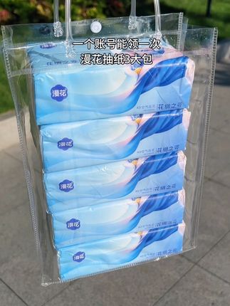一个账号薅一次,商家新链接冲销量,买到就是赚到,快冲冲冲!#新人福利第一单 #一起撸羊毛 #漫花抽纸推荐 #超便宜超划算 #好用的大包纸巾推荐