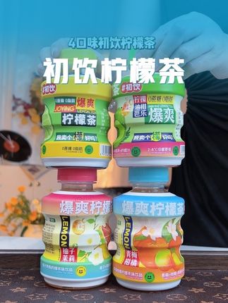 一周果茶不重样,还去什么奶茶店啊!#果茶 #柠檬茶 #仙女都在喝什么 #饮品推荐