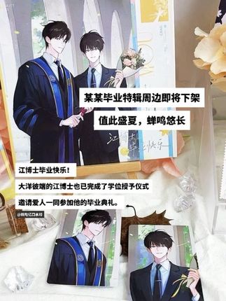 8 月底下架!满 88 赠拍立得一对!姐妹们呢抓紧啊啊啊 #某某 #某某by木苏里 #江添盛望 #周边