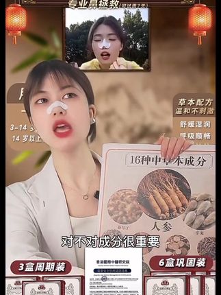 香港正品鼻舒贴#官方正品 #老少皆宜#大数据推荐给有需要的人