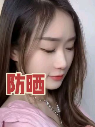 美白防晒隔离保湿四效合一