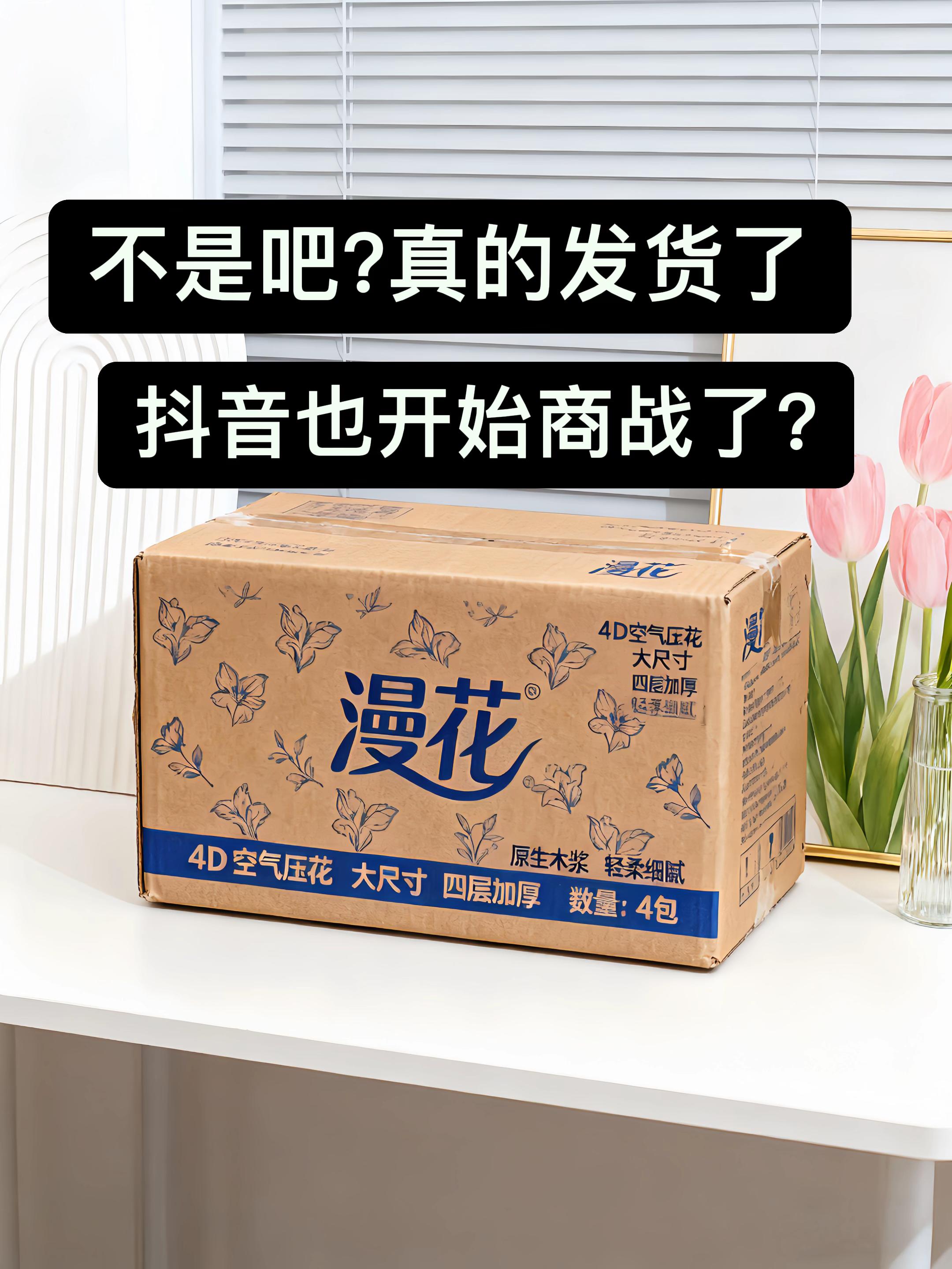 #抽纸 #生活用纸 #纸巾 #漫花抽纸 #薅羊毛 漫花抽纸来啦!这谁还用别的抽纸呀!