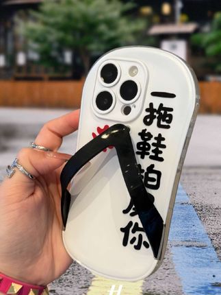 好可爱的人字拖鞋手机壳吖,好盆友,咱俩一人一个呗#爱了爱了 #手机壳 #太喜欢了 #是时候安排一下了