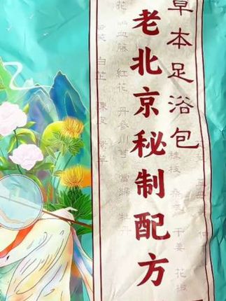 #草本泡脚包 家人们,大家都知道泡脚很重要是健康养生的好习惯,那选择一款好的泡脚包很重要!这款老北京泡脚包就很好的,泡脚包里都是草本的材质很多种的而且一包里面有三十包价格也是个位数,相信大品牌的产品,这天冷了晚上泡泡脚即养生还能睡个好觉,全家人都可以用!#泡脚包#家居好物#实惠泡脚包#养生泡脚包