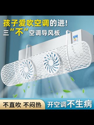 双风扇空调挡风板爆款防冷气直吹壁挂式通用款月子免安装防风罩#非常方便实用 #家家必备 #好物推荐🔥 #美观实用 #夏季必备