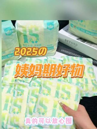 姨妈期必备好物,轻薄又安心,真的可以放心囤!🌿🩸 #姨妈期好物 #安心守护#婴舒宝安睡裤 #安睡裤怎么睡都不怕 #早安裤