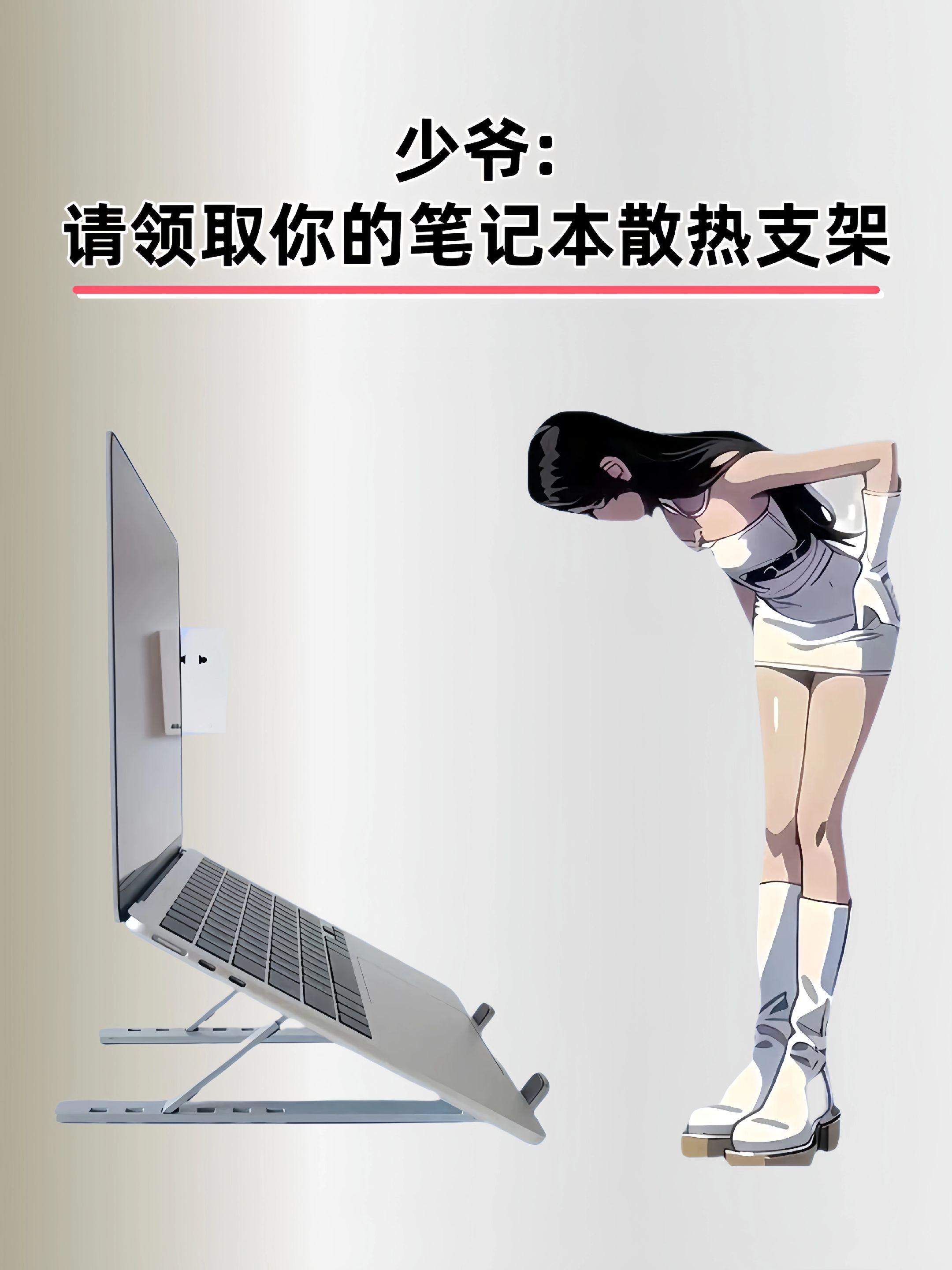 可折叠笔记本散热支架,不用担心脖子酸啦!真的爱了~#笔记本支架 #是时候安排一下了#电脑支架
