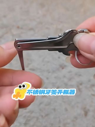 #不锈钢牙签开瓶器#多功能清理牙缝工具#剔牙器#可反复使用牙签#便携式钥匙扣挂件