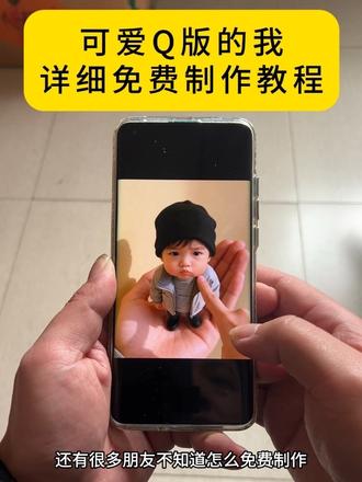 q版小人捏脸教程#剪映 #捏脸 珍珠小子 宋亚轩可爱 萧河 可爱小孩子ai 缩小版的自己ai 缩小版可爱玩偶缩小版捏捏玩具 云旗玩偶摆件 云旗人偶 嘟嘟嘴特效教程大嘴特效在哪里可以找到#可爱q版的我 #可爱q版的我怎么制作