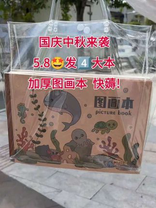 我的天呐~现在图画本都这么卷了吗😅5块8到手四大本超划算,还是护眼纸张很厚实,孩子画画、草稿必备!趁划算可以给孩子多囤几本!#儿童绘画 #画画 #文具安利 #我可真会买 #图画本