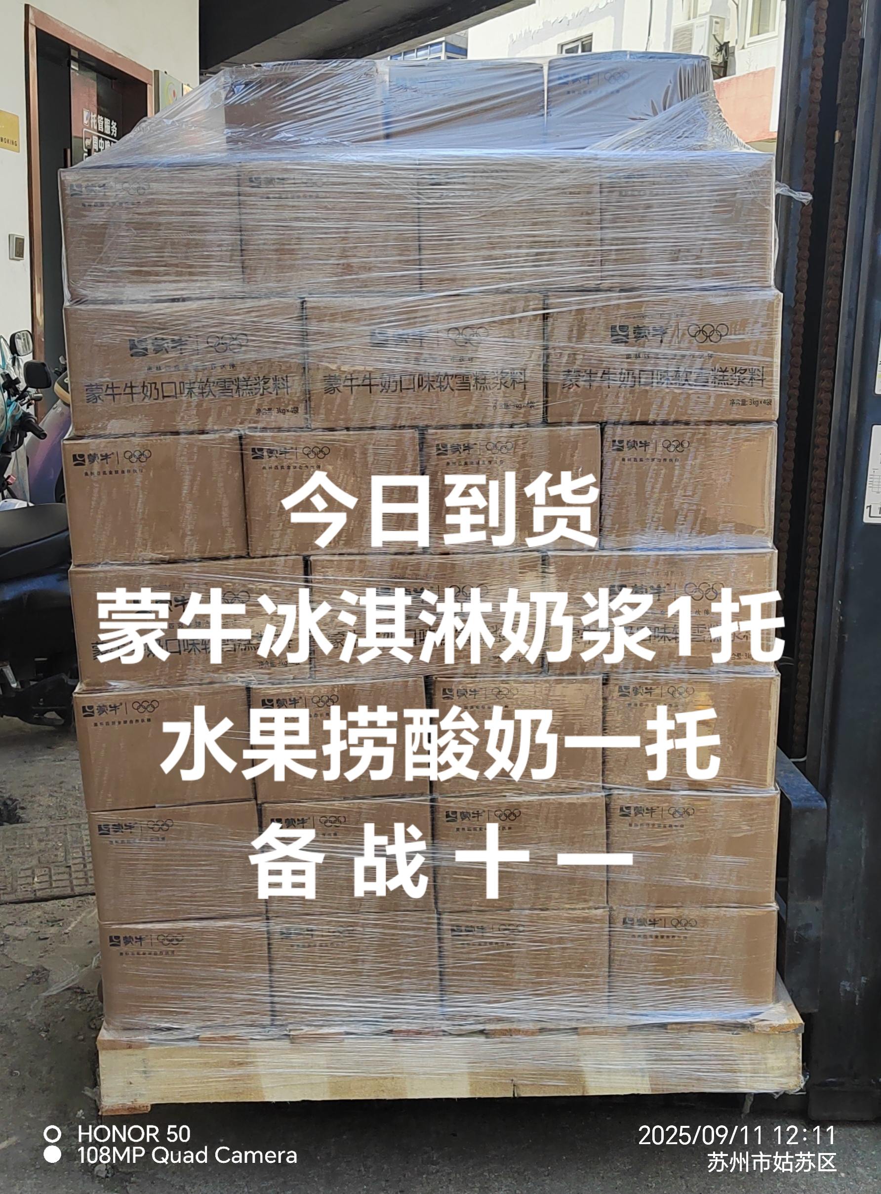 #仓库实拍 蒙牛冰淇淋奶浆#水果捞酸奶发酵 #水果捞酸奶进口奶源#好产品分享