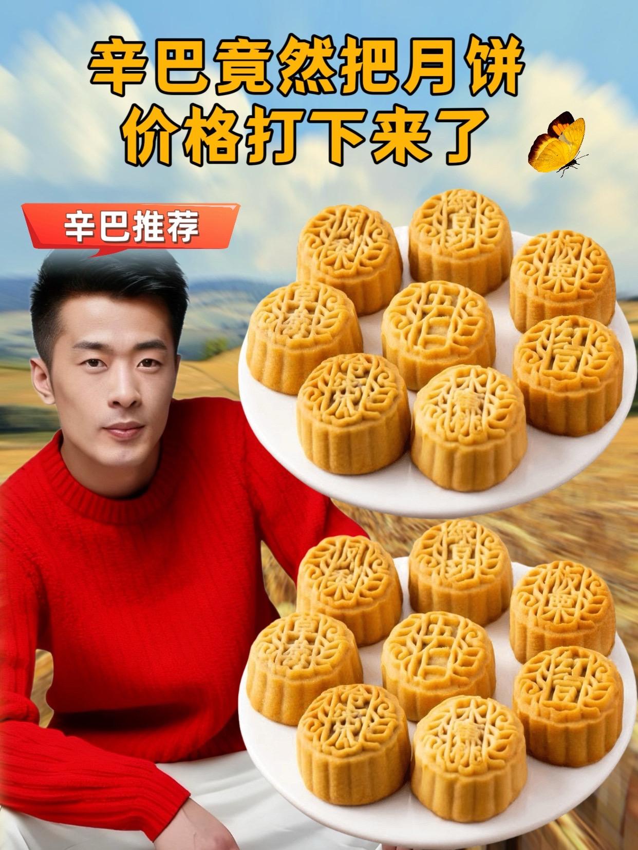 辛巴推荐的月饼。#辛巴 外皮酥软、内馅饱满有嚼劲:外层饼皮是老式糕点的松软质地,略带油润感,不发硬、不掉渣#月饼 #中秋送礼 #辛选 #辛巴推荐