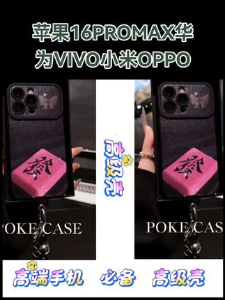 大视窗粉色發字适用苹果16PROMAX华为VIVO小米OPPO手链手机壳#北辰星斗破军 #我死后装病的前女友疯了 #古言重生 #末世小说一口气看完系列 #和男主同归于尽后