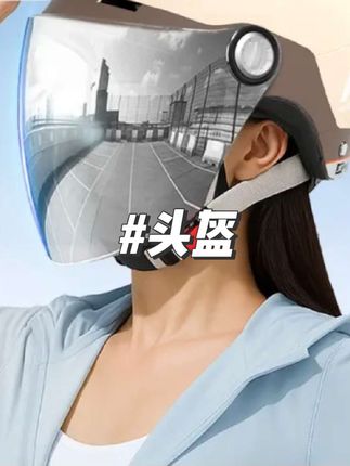 A类国标3C认证电动车头盔摩托车头盔夏天半盔男女通用轻便防晒#头盔 #电动车头盔 #摩托车头盔 #防晒头盔 #电动车防晒头盔