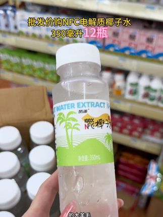 他家的椰子水划算到能当矿泉水喝?还是百分百的纯椰子水,这个价就到手,一箱12瓶,你看才啥价,配料干净就是百分之一百纯椰子水,精选海南椰林,新鲜青椰开壳取水,喝起来清甜可口,满口椰香。椰子水也是天然的电解质水,运动出汗来上一瓶,清爽又解渴!#强烈推荐 #椰子水 #赞漾 #nfc椰子水 #太划算了吧