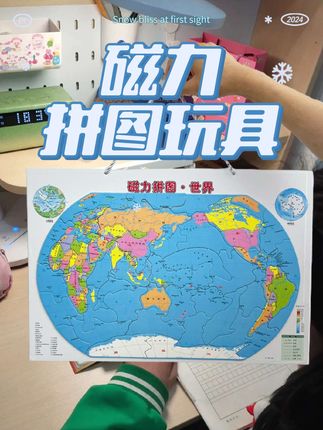 宝子们快看!这磁力地图拼图也太酷了吧!#拼图玩具