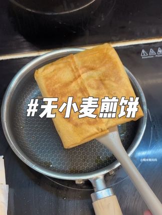 无小麦煎饼 两个口味有藜麦和玉米口味 上班族妈妈宝宝都可以🍽️#藜麦煎饼