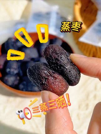 软糯拉丝,“枣”日高升!三蒸三晒红枣,去皮去核,懒人真的要试试。和普通红枣口感一点也不一样,不喜欢吃枣的也一定要试试ty#好吃到停不下来 #蒸红枣 #仙女必备