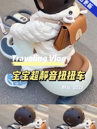 #万向轮超静音顺滑#就是这么酷 #遛娃神器 #萌娃骑车 #童车玩具