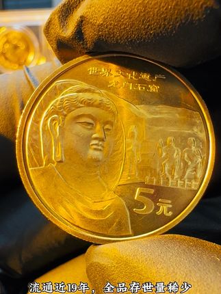 2006年龙门石窟5元硬币千万别花!家里有的速看!#龙门石窟 #纪念币 #硬币收藏 #收藏钱币 #双十一必买