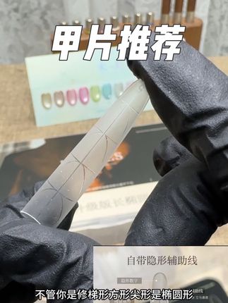 禾一斯新升级的长椭圆甲片真的很牛!自带辅助线!巨显瘦,美甲师闭眼冲!#美甲师#甲片#美甲#美甲好物分享 #好物推荐🔥