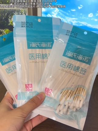 不到5块钱到手3包太划算了!家中常备!赶紧囤起来#好物推荐🔥 #医用棉签 #家中必备 药店5块一包的医用棉签!#便宜又实用