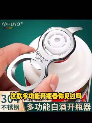 白酒茅台开瓶器啤酒启瓶器多功能撬瓶塞万能瓶起子304钢开盖神器#开酒神器 #开瓶器 #多功能开瓶器