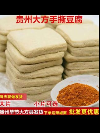 贵州大方手撕豆干50片包邮【送麻辣辣椒面】 #豆干 #豆腐 #手撕豆干 #手撕豆腐干 #太好吃