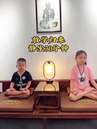 孩子上课总爱走神?别急着批评,先从静坐练起。刚开始可能坐1分钟就扭来扭去,但每天多坚持一点点,孩子会逐渐学会“把心思放在一件事上”。比如静坐时听自己的呼吸声,或是盯着眼前的小盆栽,这些小事能悄悄锻炼专注力,等回到课堂,自然能更久地跟上老师的节奏。#静坐 #原创视频 #正能量 #中医智慧 #日常生活