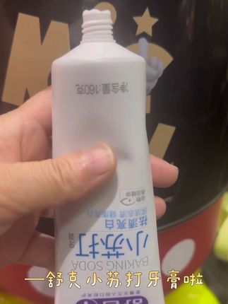 #舒克牙膏 #舒克牙膏推荐 #好物推荐🔥 #居家好物