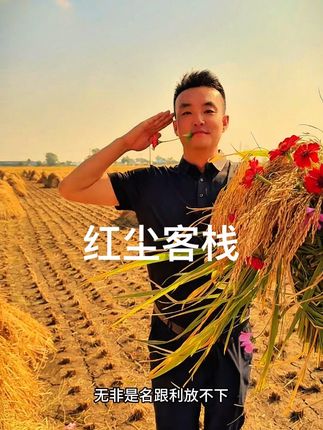 我是一名退役军人,真不想参与快马在江湖里厮杀的场面,所以撸起袖子加油干!#退役军人 #抖音助农 #三农 #稻花香2号 #丰收的喜悦